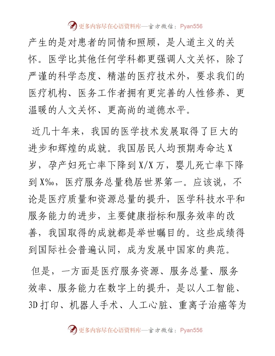 党办：在首届健康人文论坛开幕式上的讲话.docx_第2页