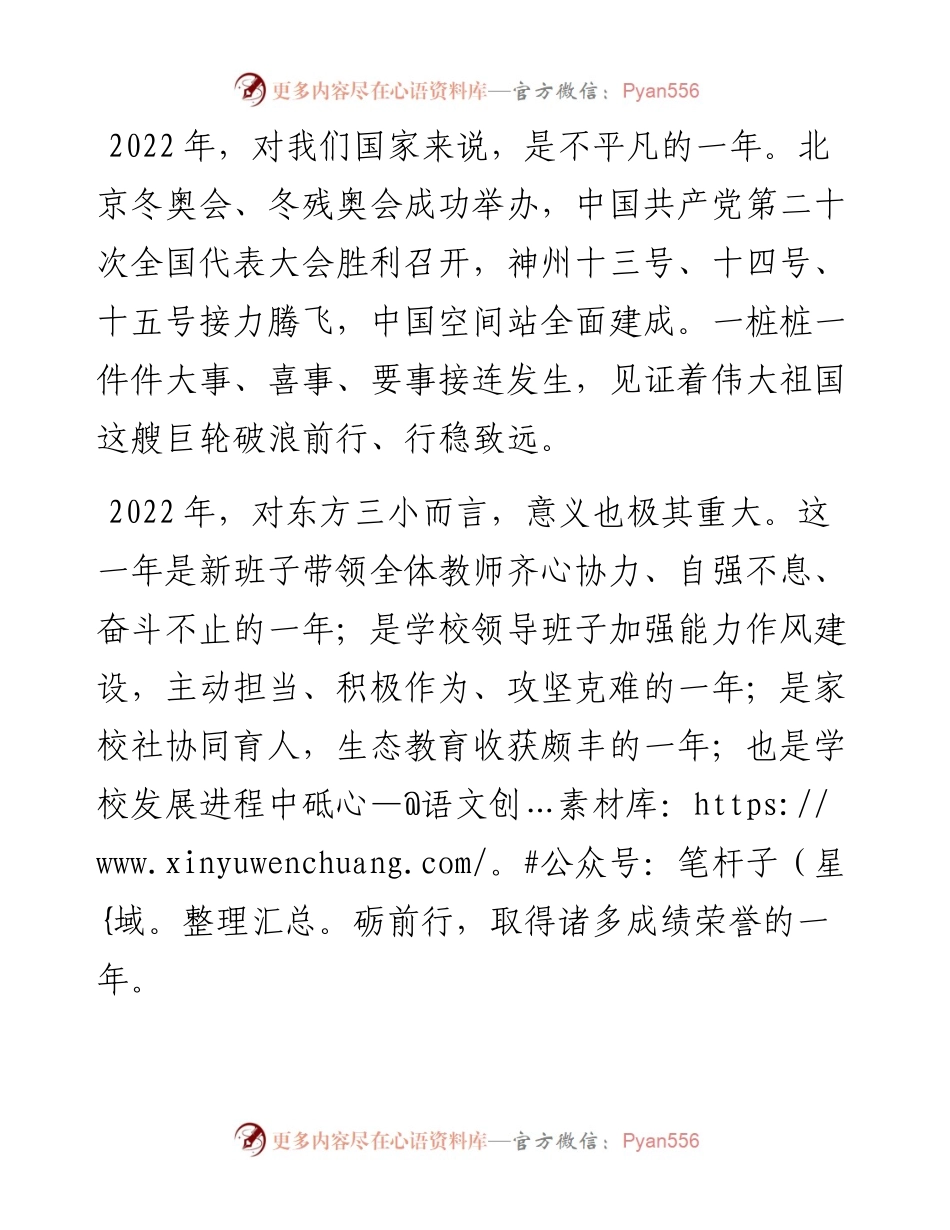 东方三小校长张茹：在度期末全校家长会上的讲话.docx_第2页