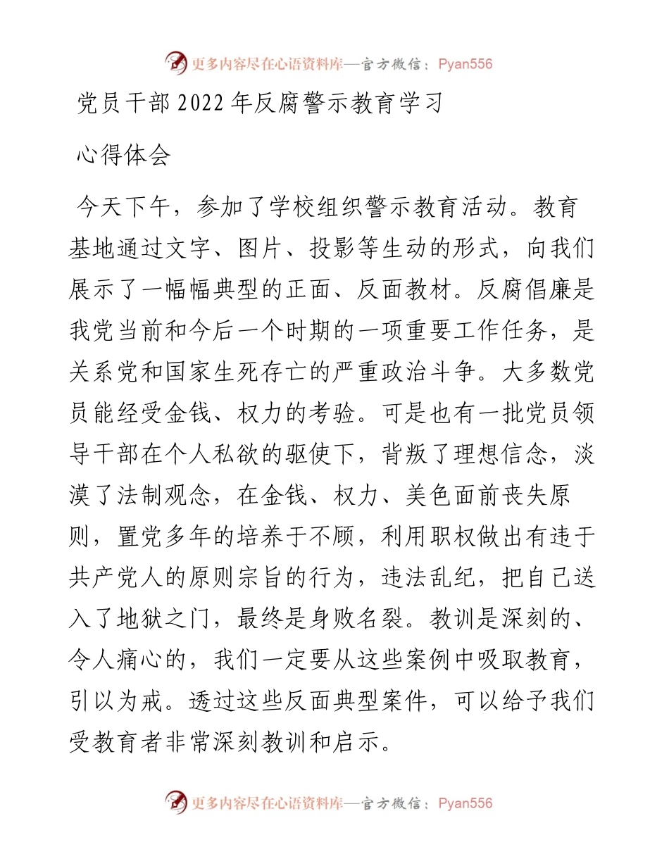党员干部反腐警示教育学习心得体会.docx_第1页