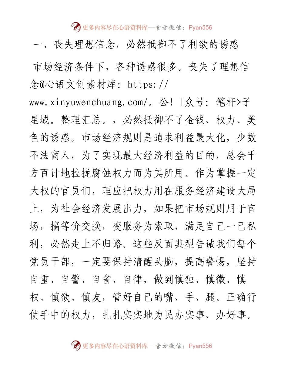 党员干部反腐警示教育学习心得体会.docx_第2页