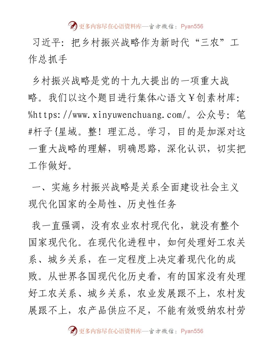 习近平：把乡村振兴战略作为新时代“三农”工作总抓手.docx_第1页