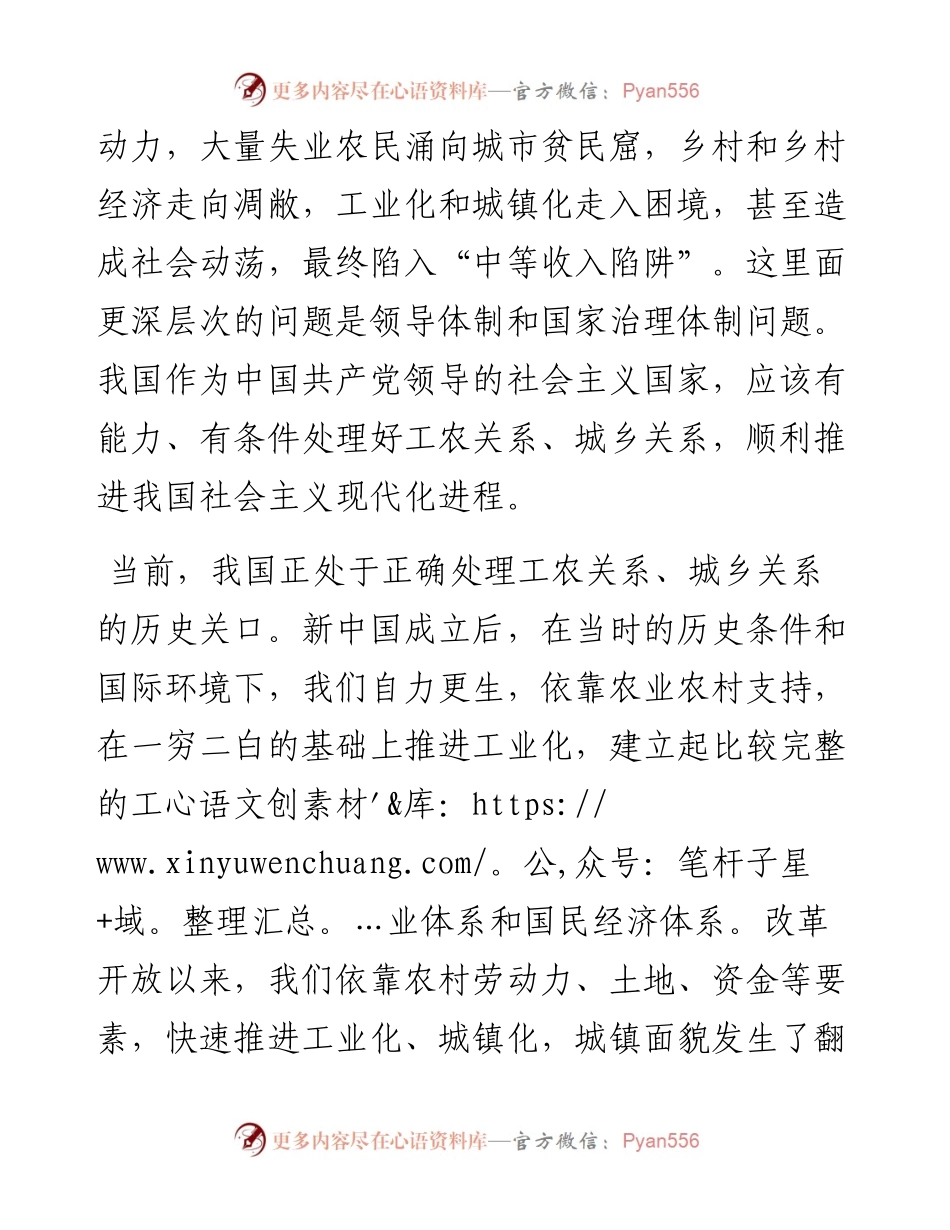 习近平：把乡村振兴战略作为新时代“三农”工作总抓手.docx_第2页
