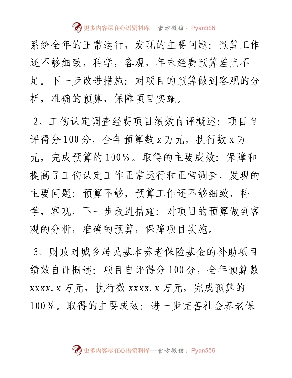 人社局部门绩效自评工作情况总结.docx_第2页