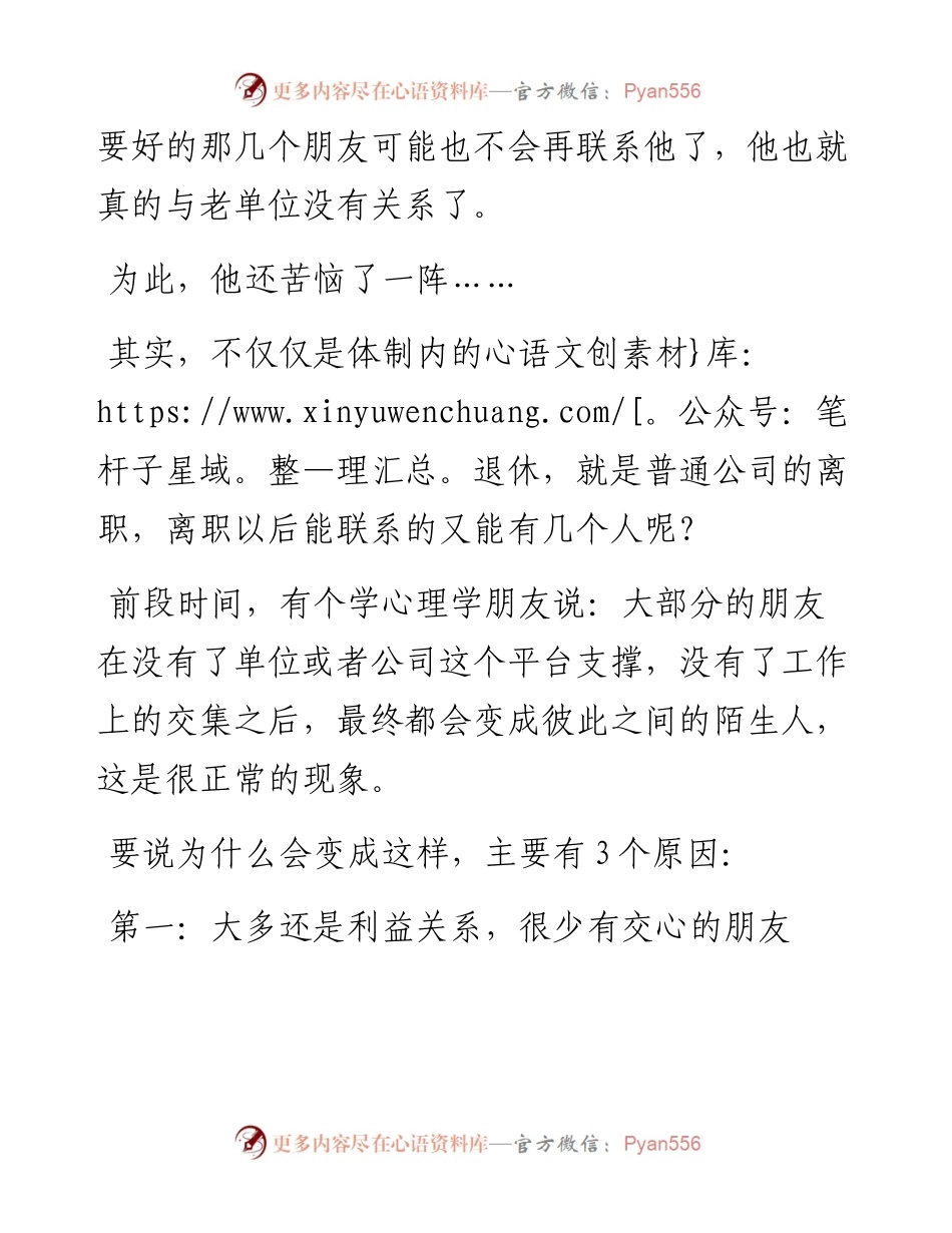 体制内副处，退休2年后几乎所有同事都不联系了！.docx_第2页