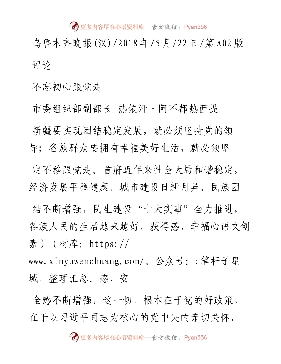 不忘初心跟党走_热依汗_阿不都热西提.docx_第1页