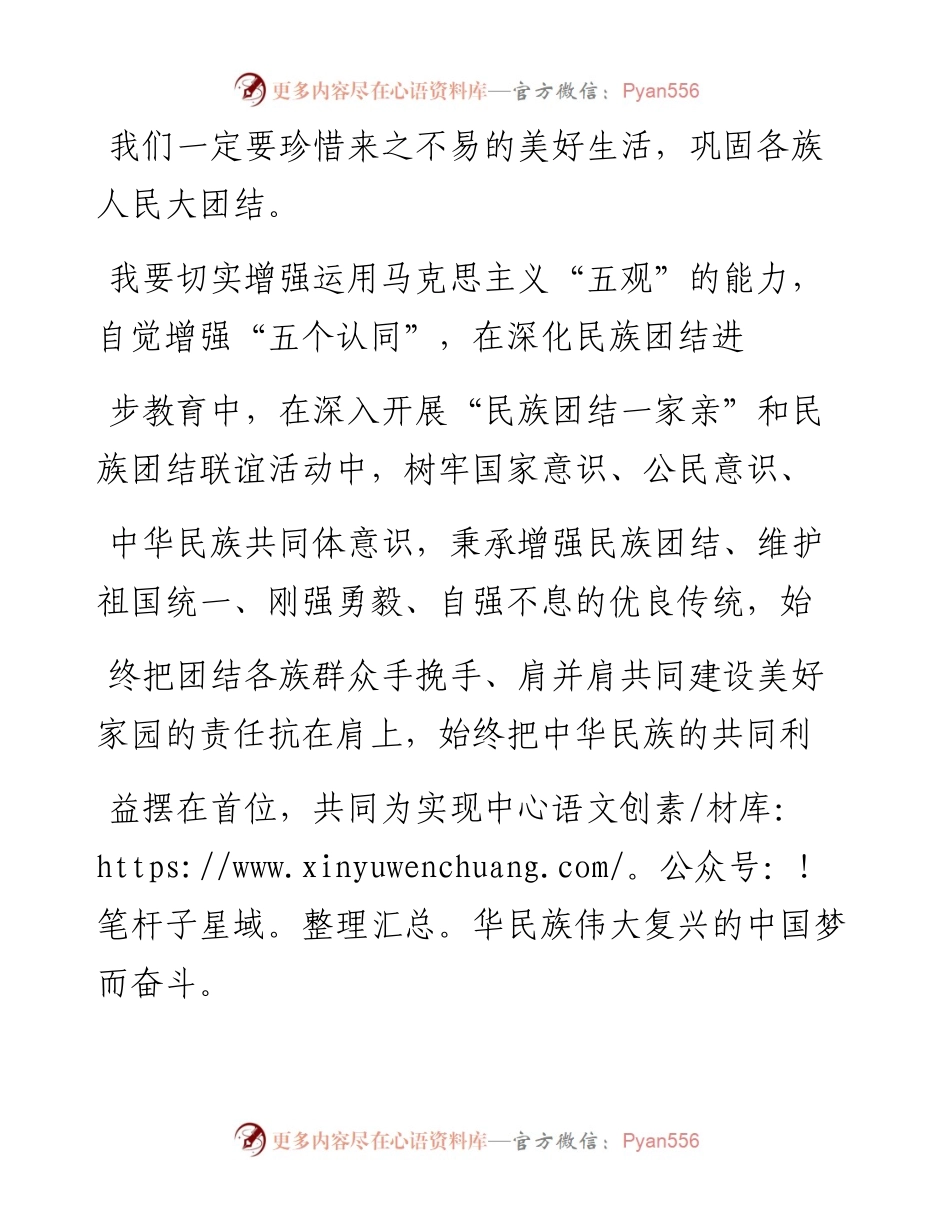 不忘初心跟党走_热依汗_阿不都热西提.docx_第2页