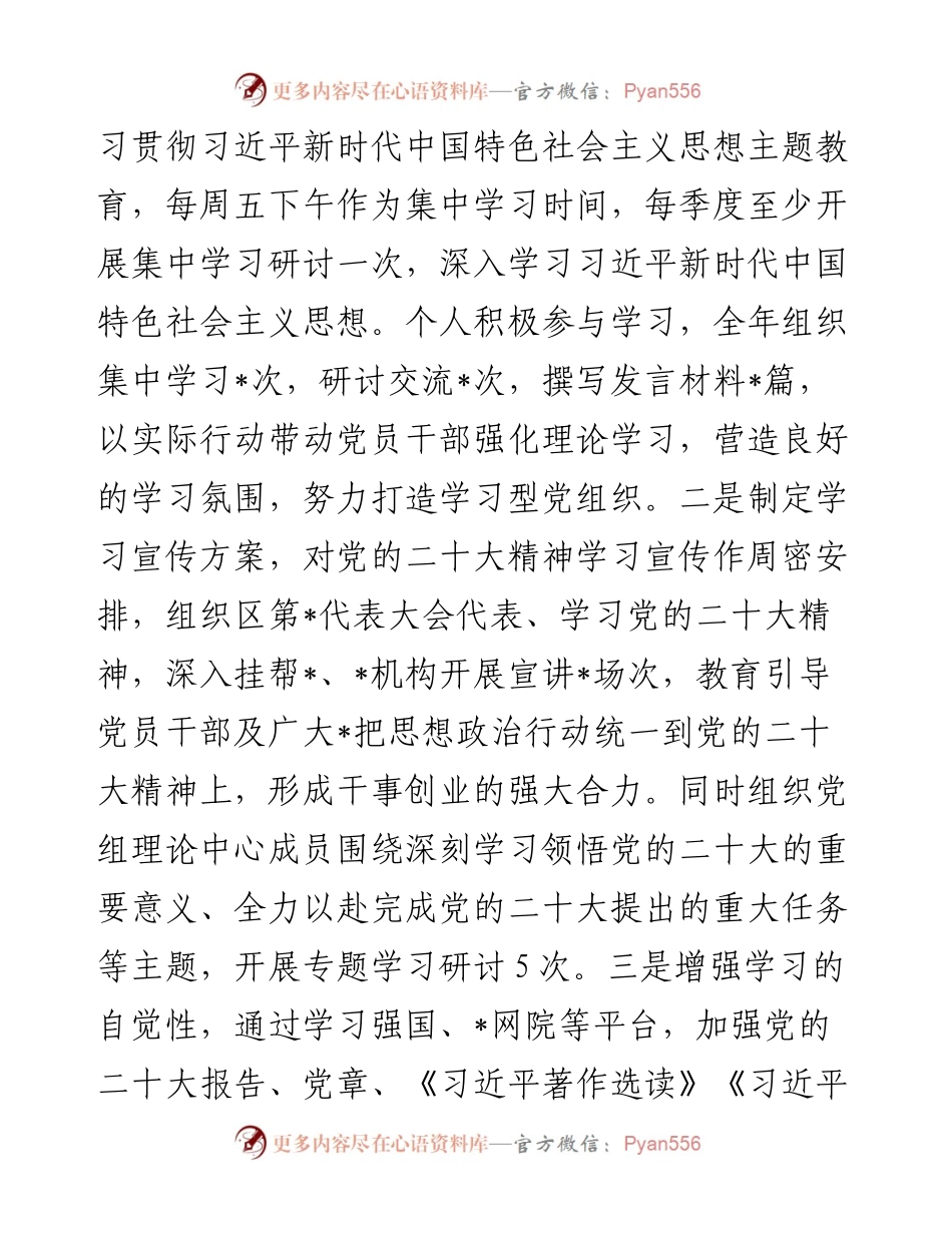 党委（党组）书记抓基层党建工作述职报告.docx_第2页
