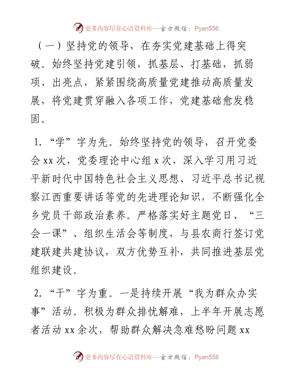 上半年工作总结及下半年工作计划（镇乡）.docx_第2页