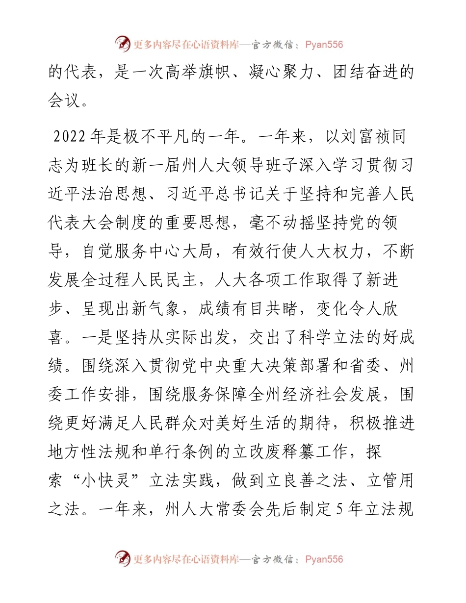 临夏回族自治州州委书记郭鹤立：在州十六届人民代表大会第二次会议闭幕式上的讲话（1212）.docx_第2页