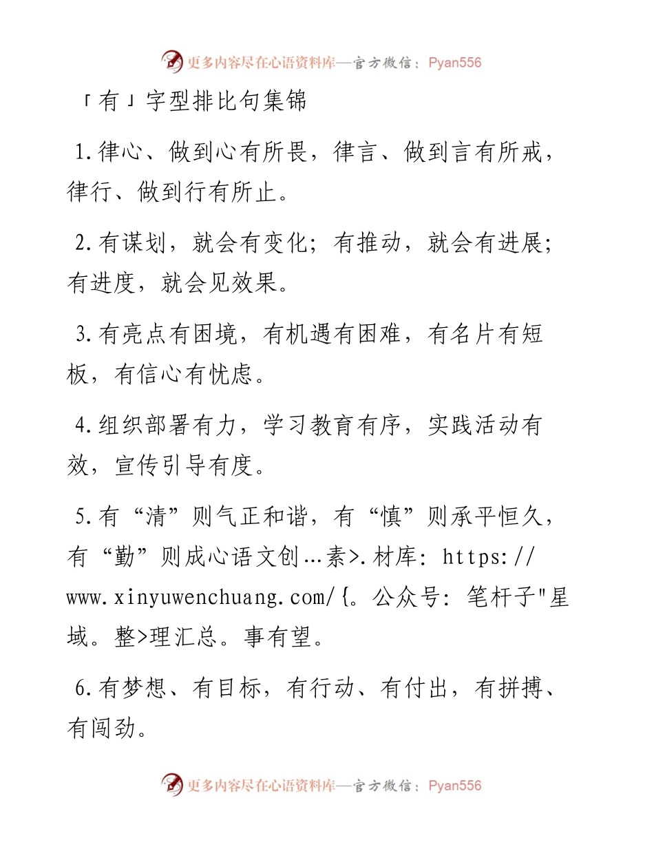 「有」字型排比句集锦.docx_第1页