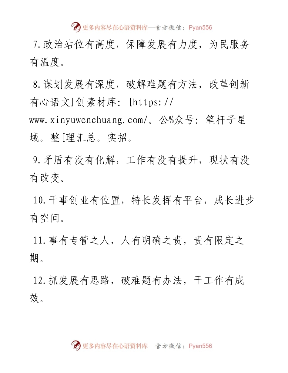 「有」字型排比句集锦.docx_第2页