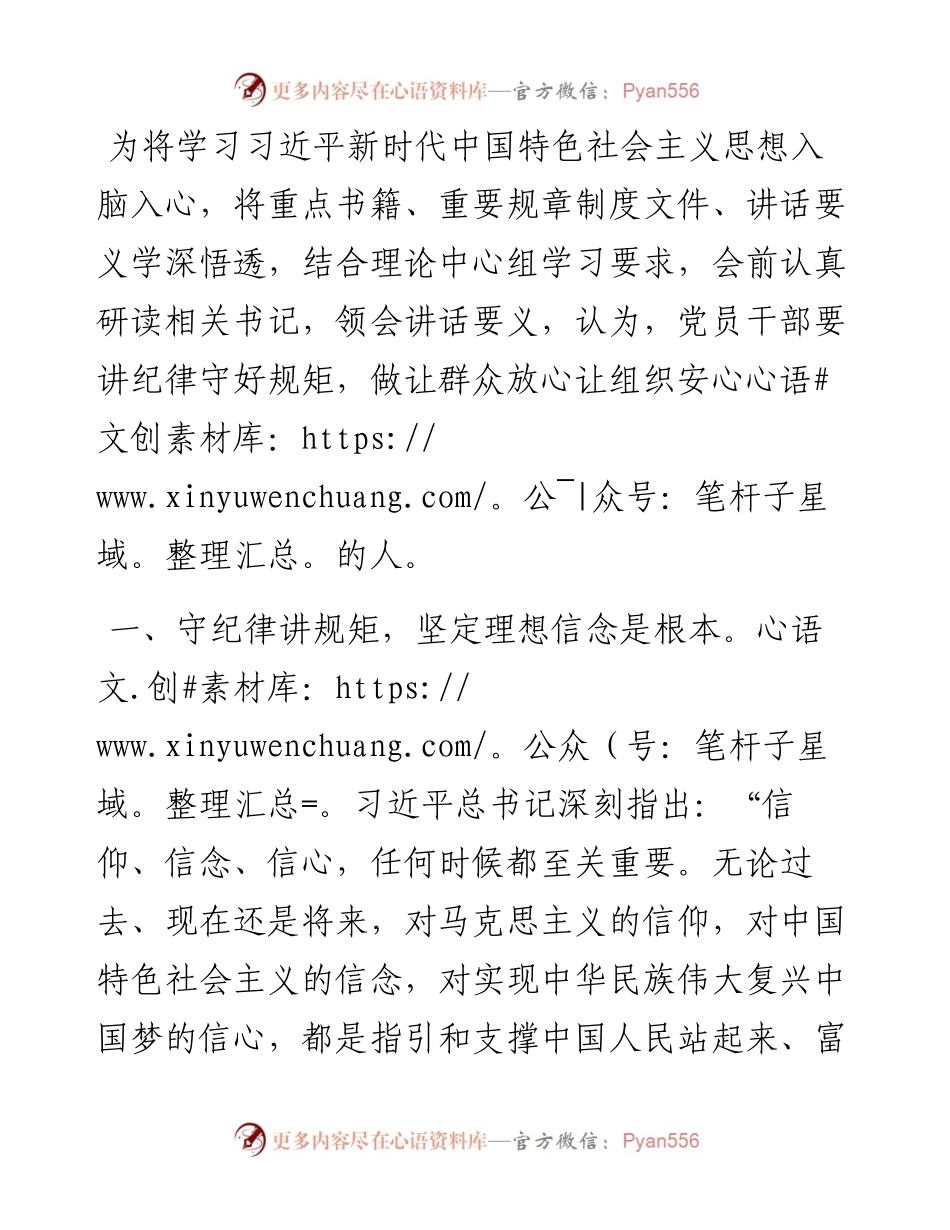 党员干部在理论中心组关于纪律规矩的研讨发言.docx_第1页