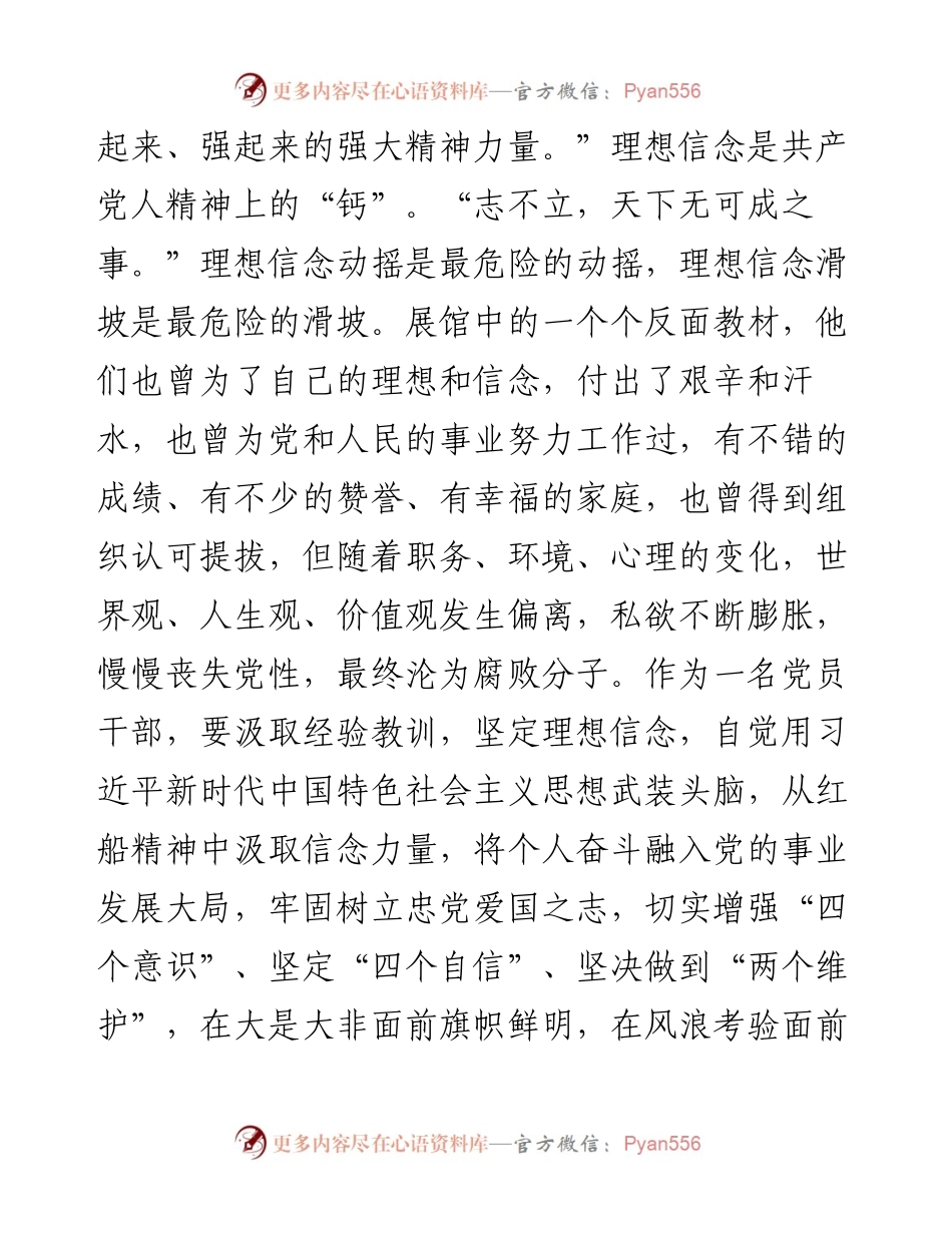 党员干部在理论中心组关于纪律规矩的研讨发言.docx_第2页