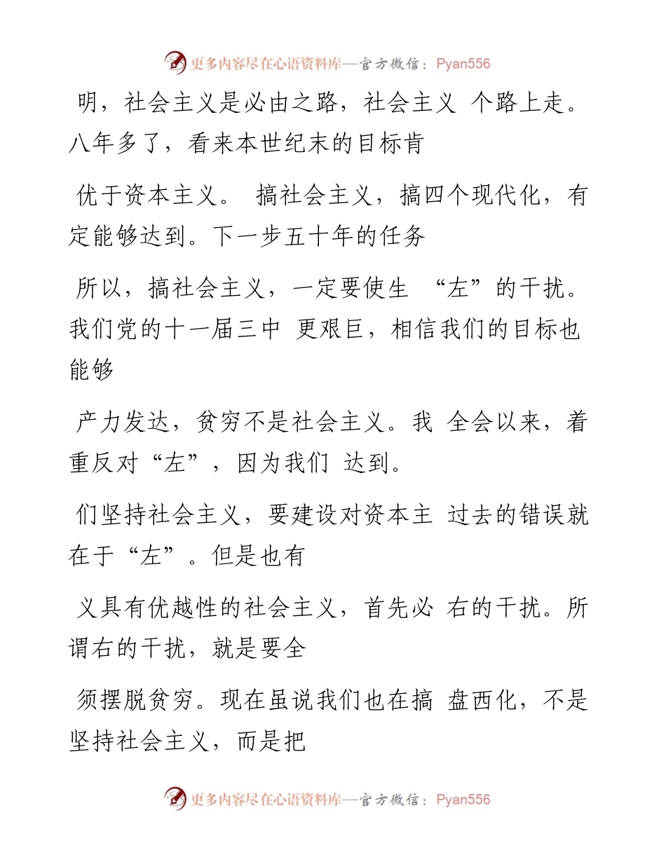 众志成城实现脱贫攻坚目标_任倩.docx_第2页