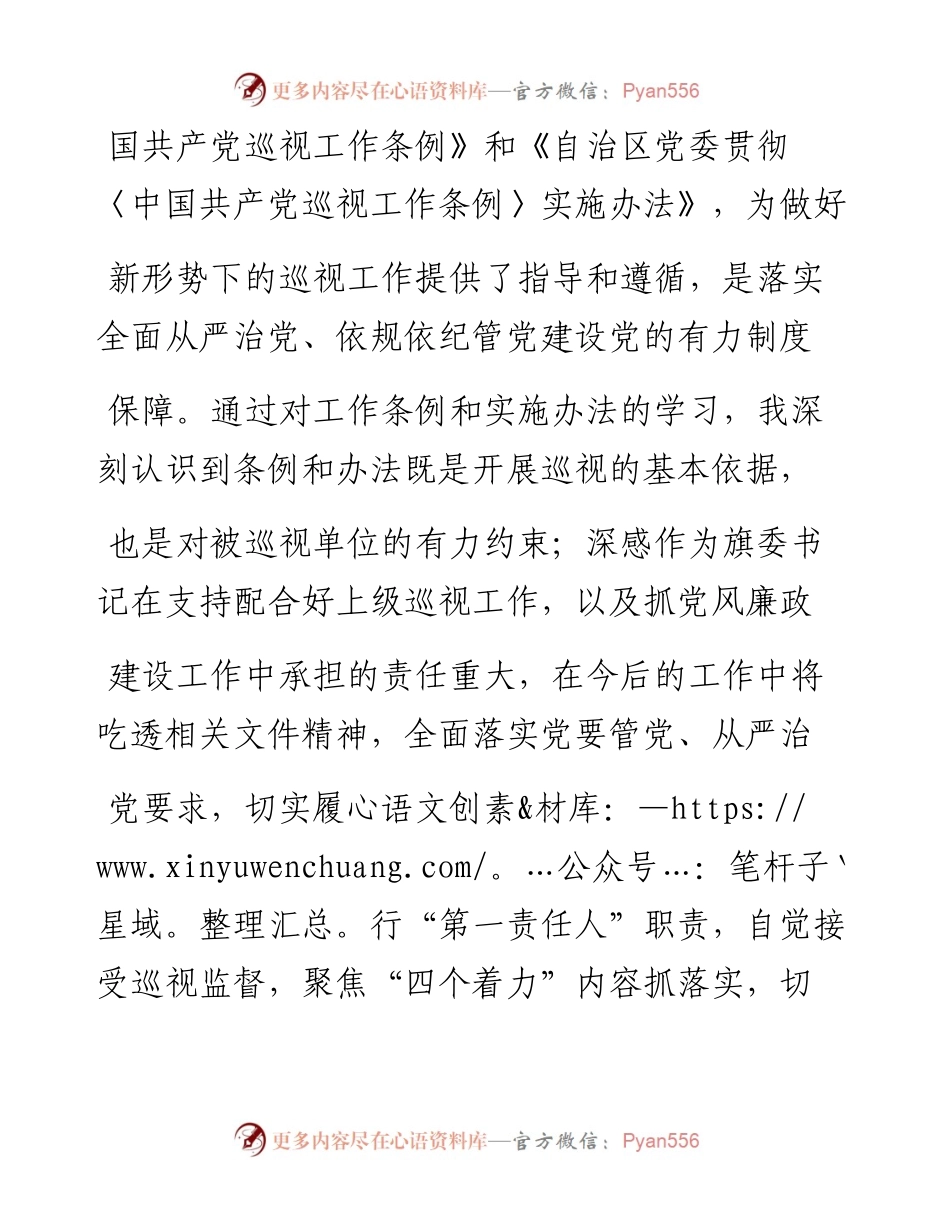 严明纪律规矩  改进工作作风  _省略_成更高质量的小康社会提供政治保障_王章.docx_第2页