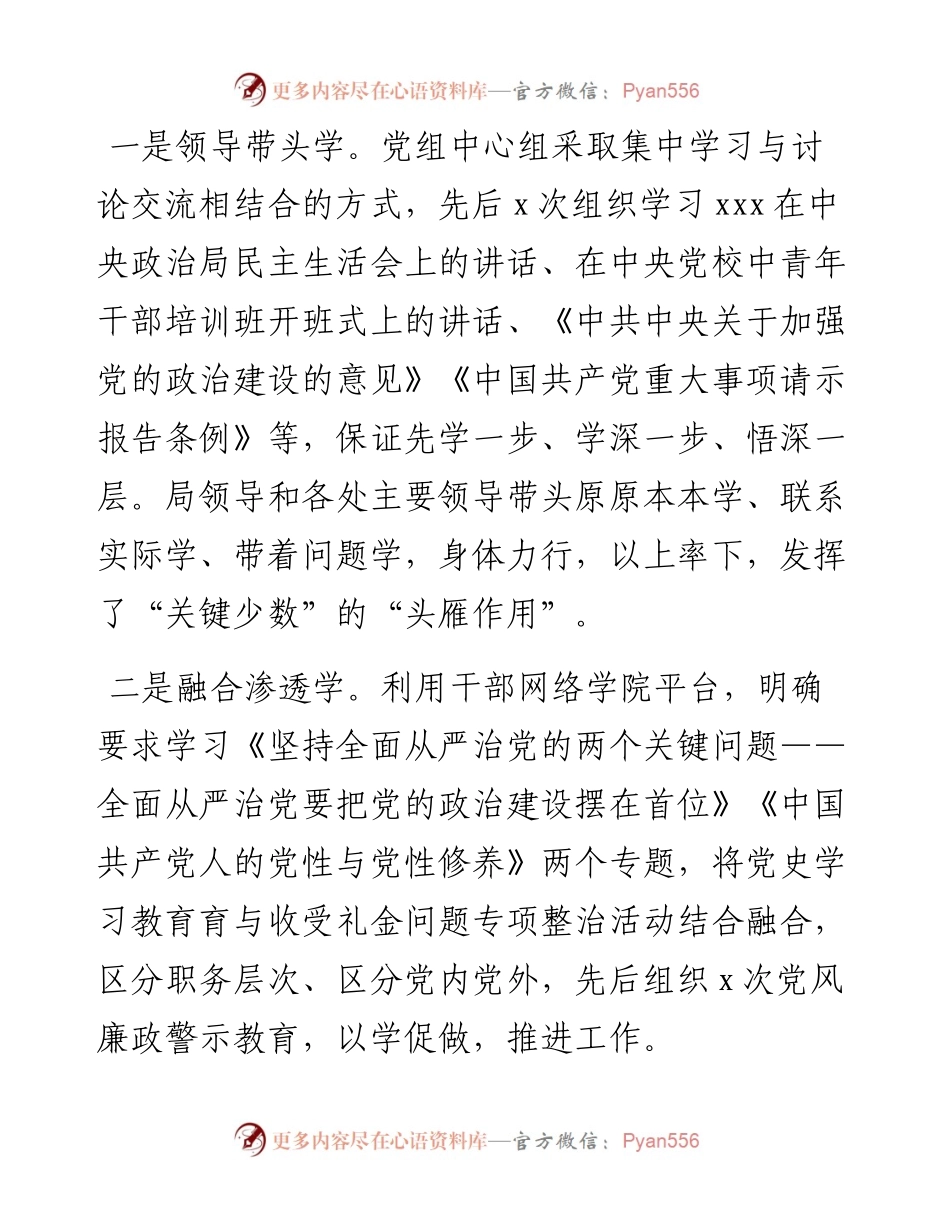 党组第一季度党风廉政建设和反腐败工作报告.docx_第2页