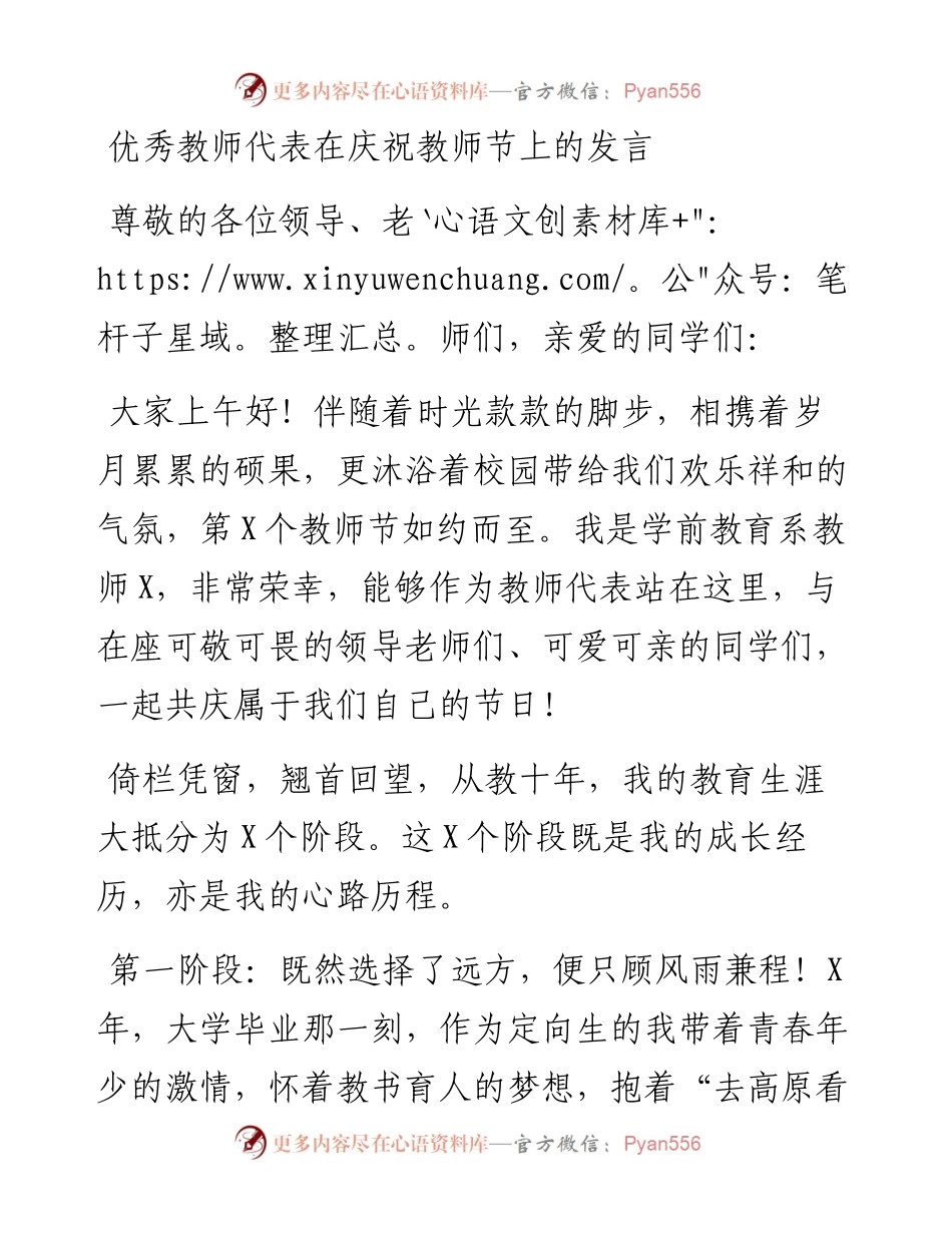 优秀教师代表在庆祝教师节上的发言.docx_第1页