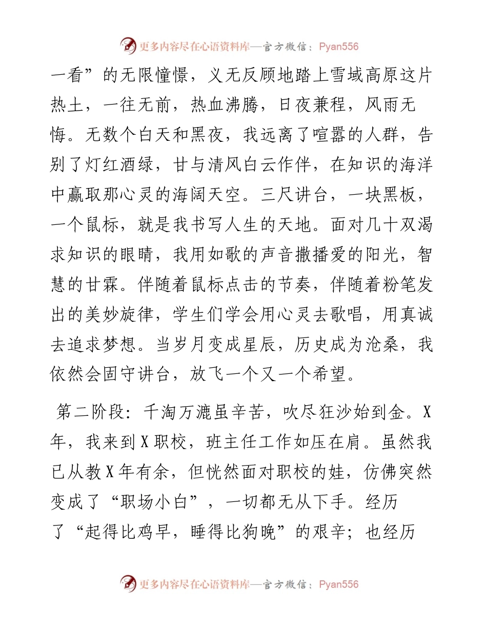 优秀教师代表在庆祝教师节上的发言.docx_第2页
