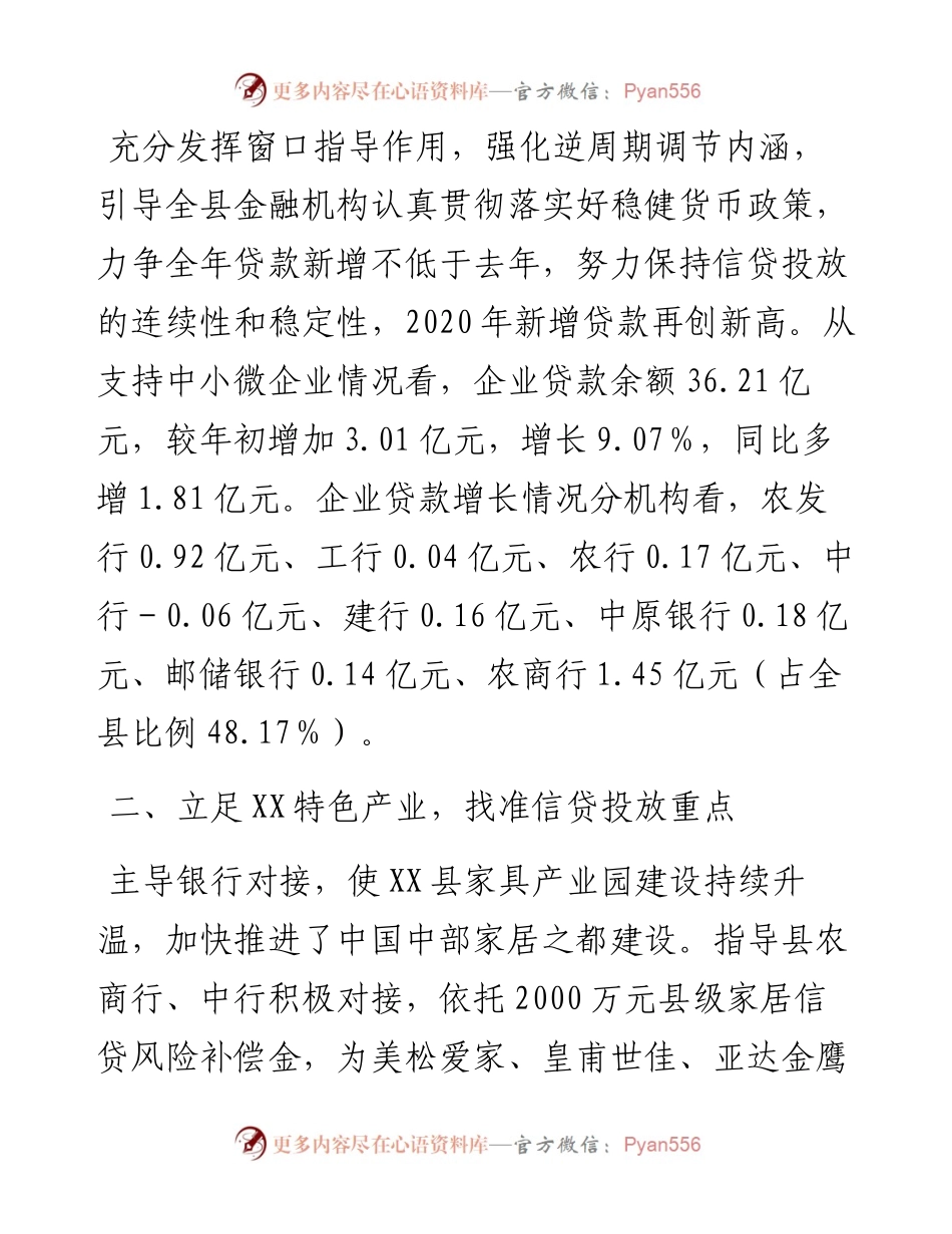 中国人民银行XX县支行工作总结.docx_第2页