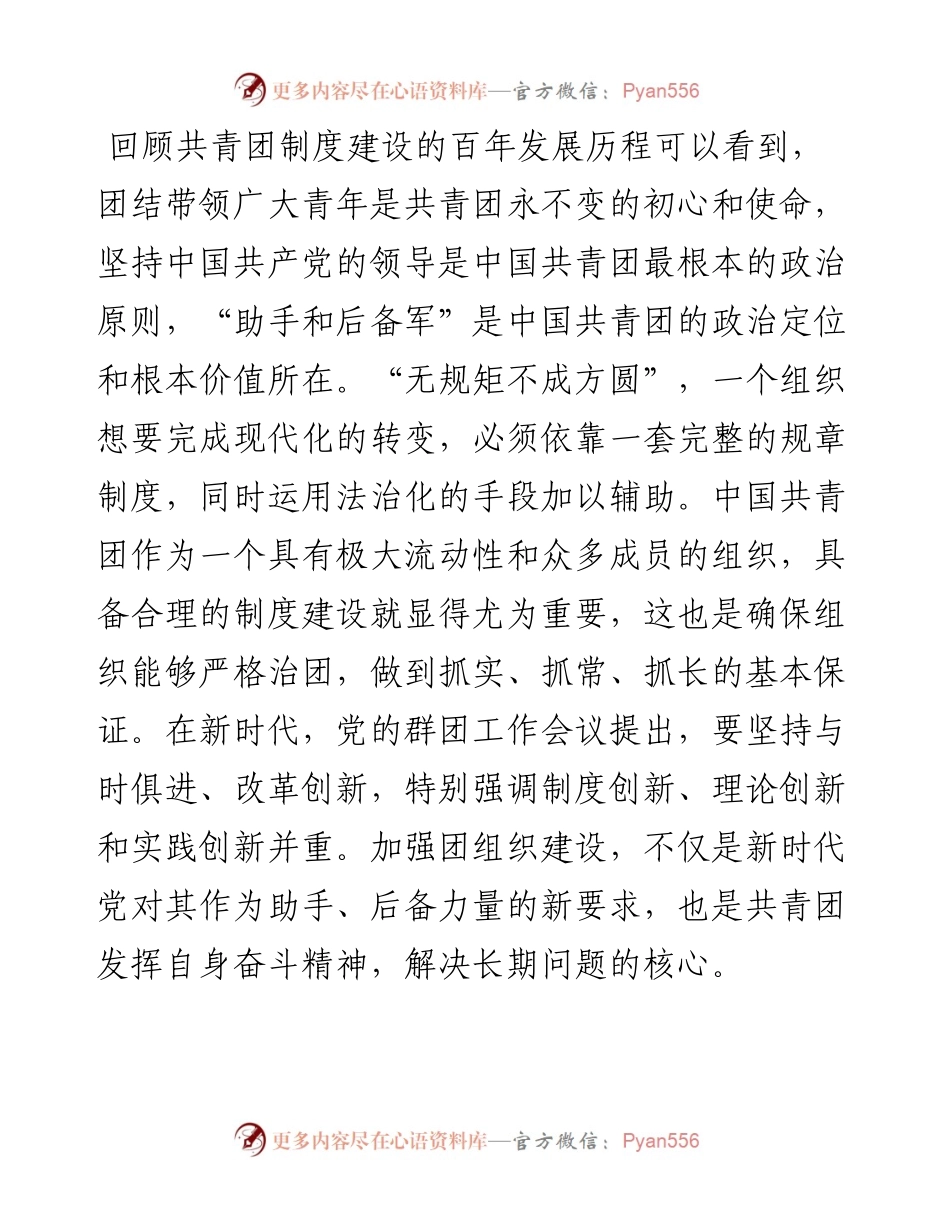 专题党课：回顾百年来共青团制度建设的时代价值.docx_第1页