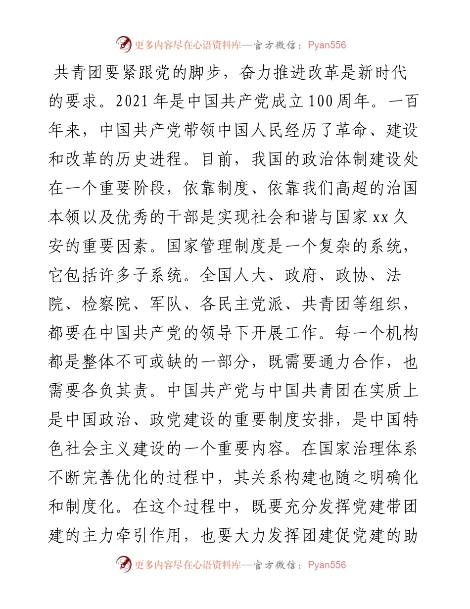 专题党课：回顾百年来共青团制度建设的时代价值.docx_第2页
