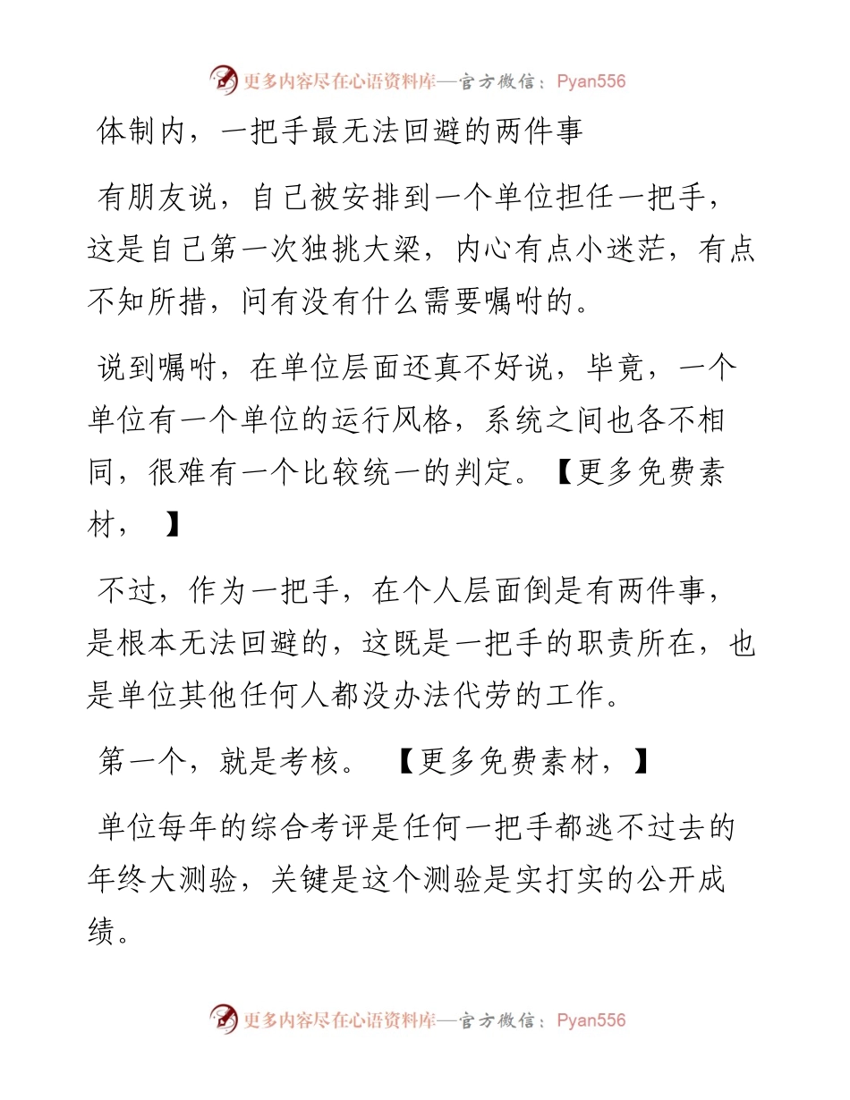 体制内，一把手最无法回避的两件事.docx_第1页