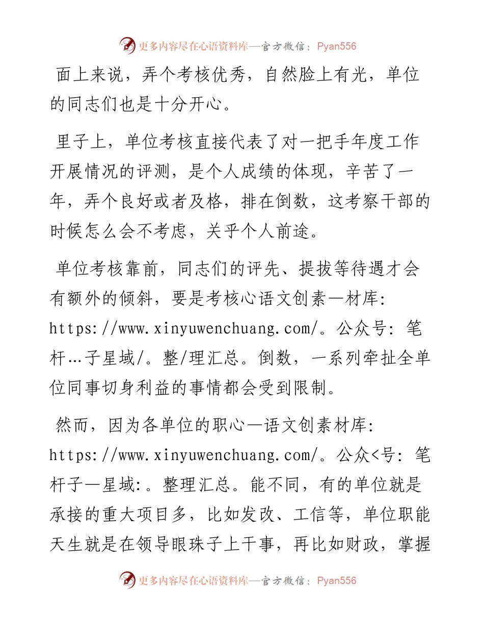 体制内，一把手最无法回避的两件事.docx_第2页