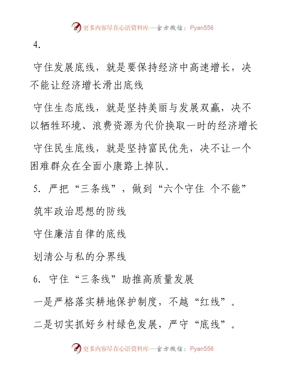 〔三条线〕写作提纲30例①.docx_第2页