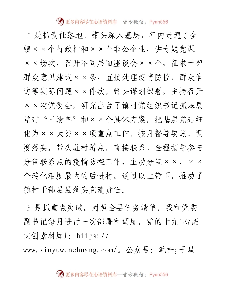 乡镇书记抓基层党建述职报告.docx_第2页