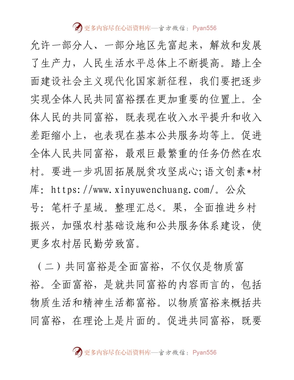 党课讲稿：突出“三个坚持” 全力推动全体人民共同富裕现代化.docx_第2页