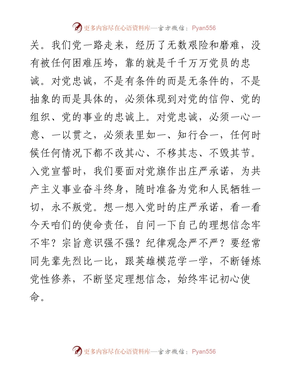 党校党纪培训讲稿：常怀忠诚之心、敬畏之心、务实之心、律己之心.docx_第2页