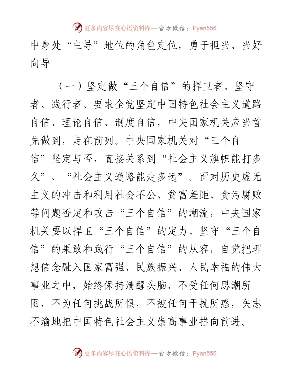 中央国家机关培育和践行社会主义核心价值观的思考.docx_第2页
