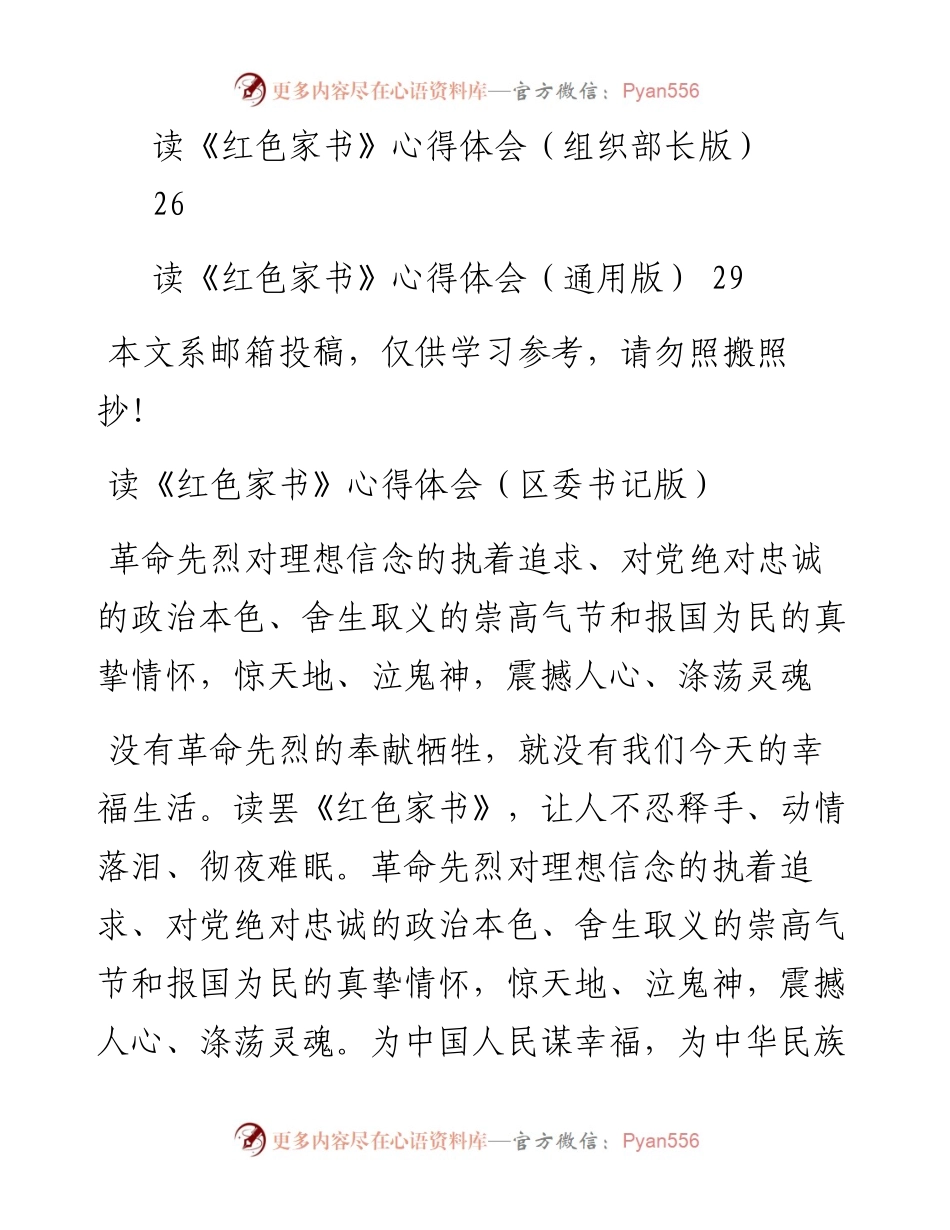 《红色家书》心得体会汇编(10篇).docx_第2页