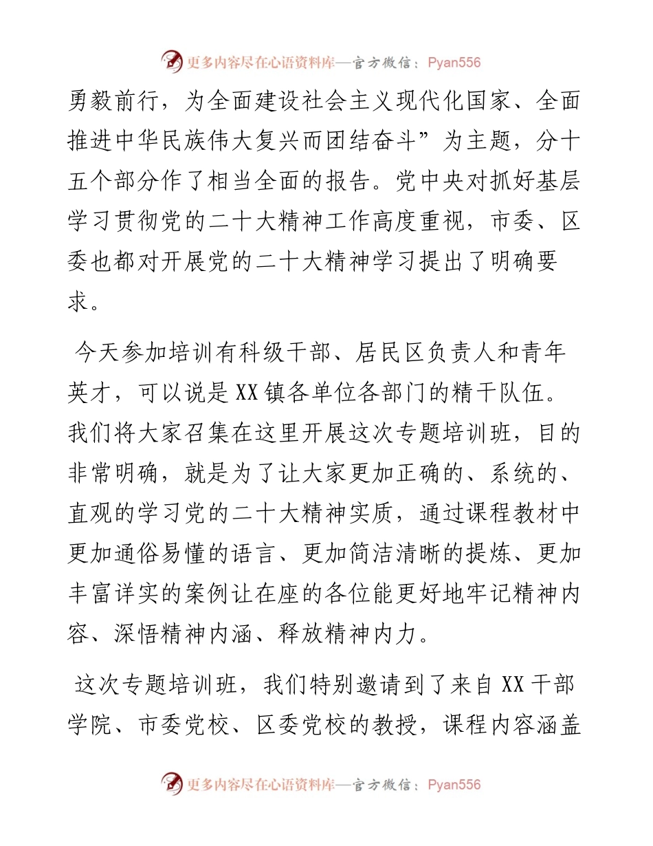 二十大：在专题培训班开班式讲话.docx_第2页