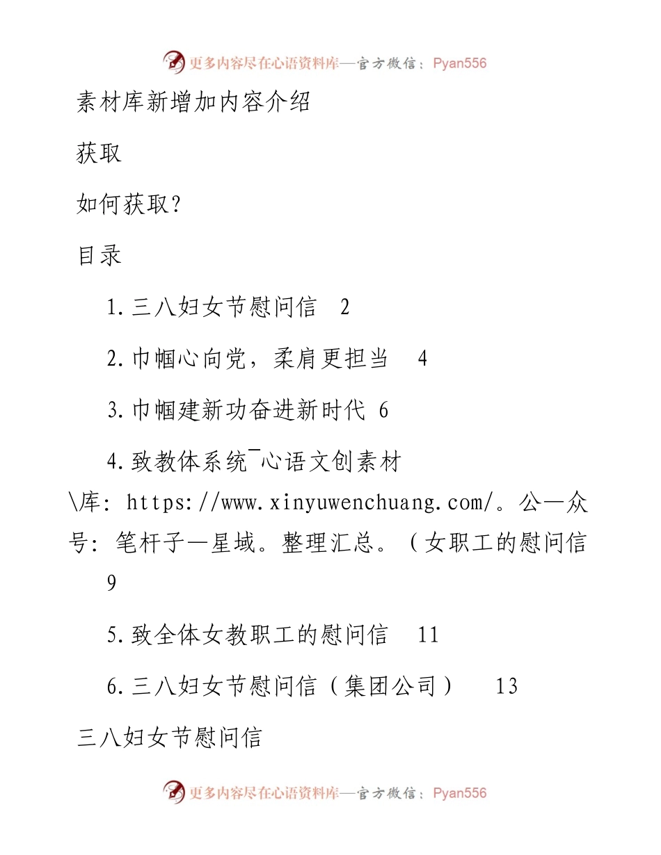 三八妇女节慰问信汇编.docx_第1页