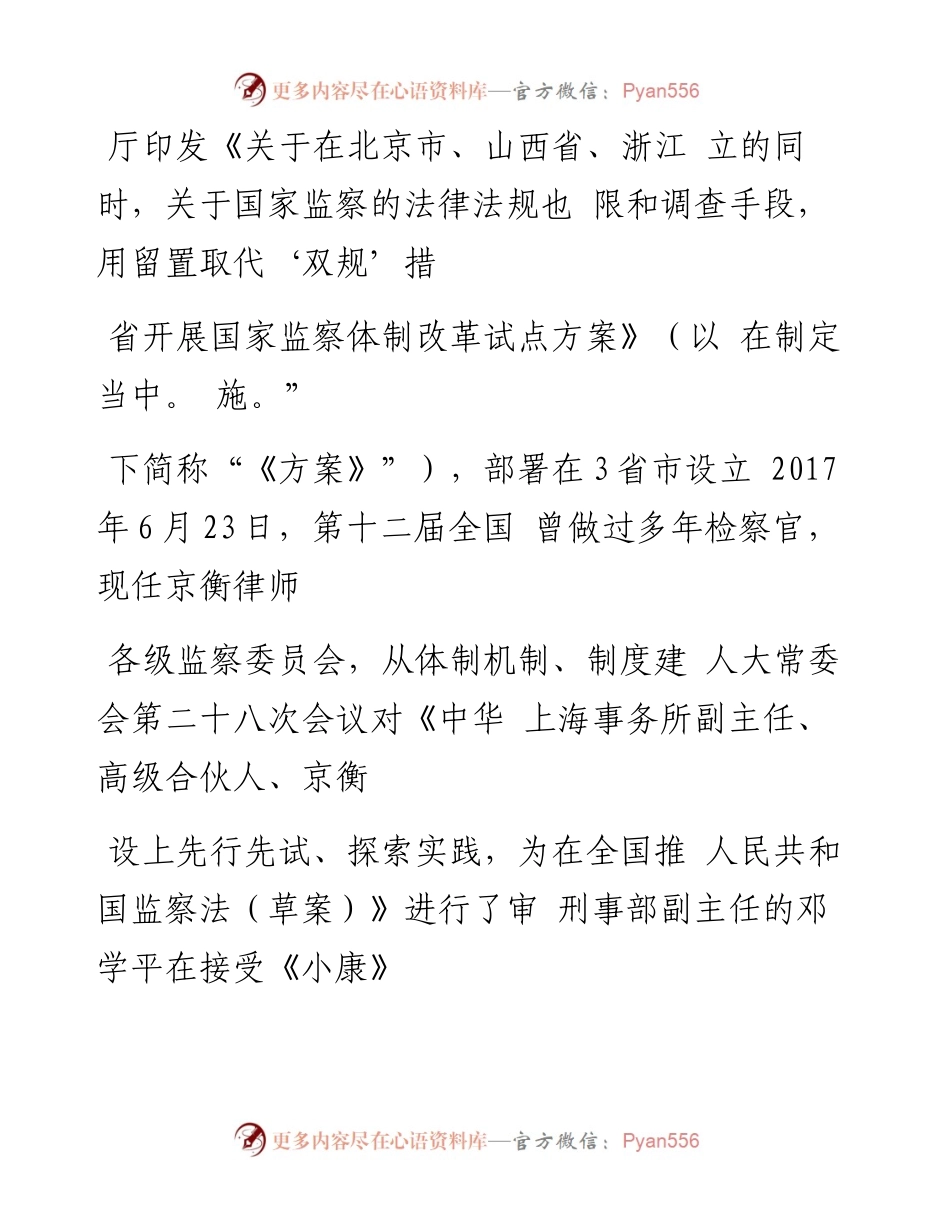 修宪立法_做好监察体制改革顶层设计_麦婉华.docx_第2页