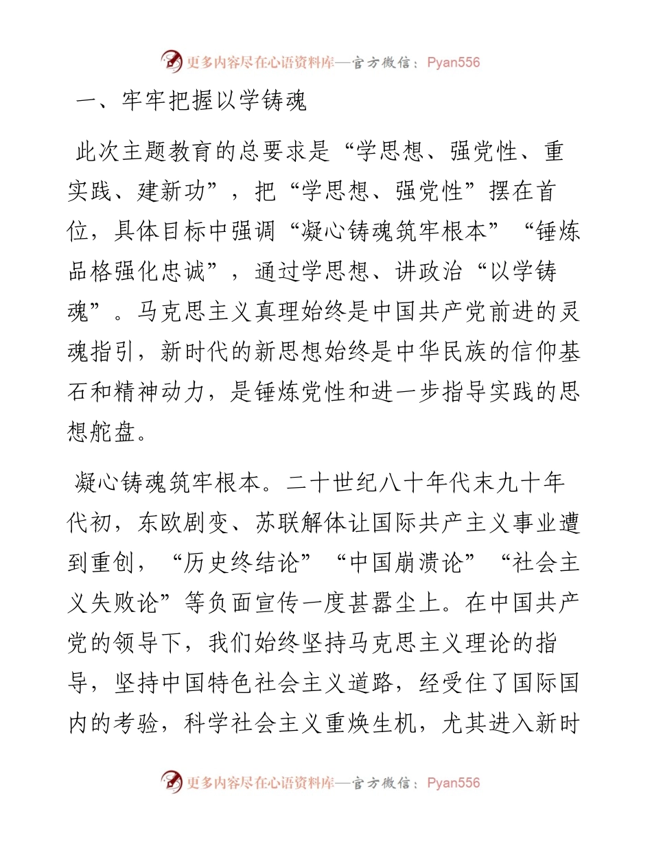 专题党课：深刻领会主题教育的“十二字诀”.docx_第2页