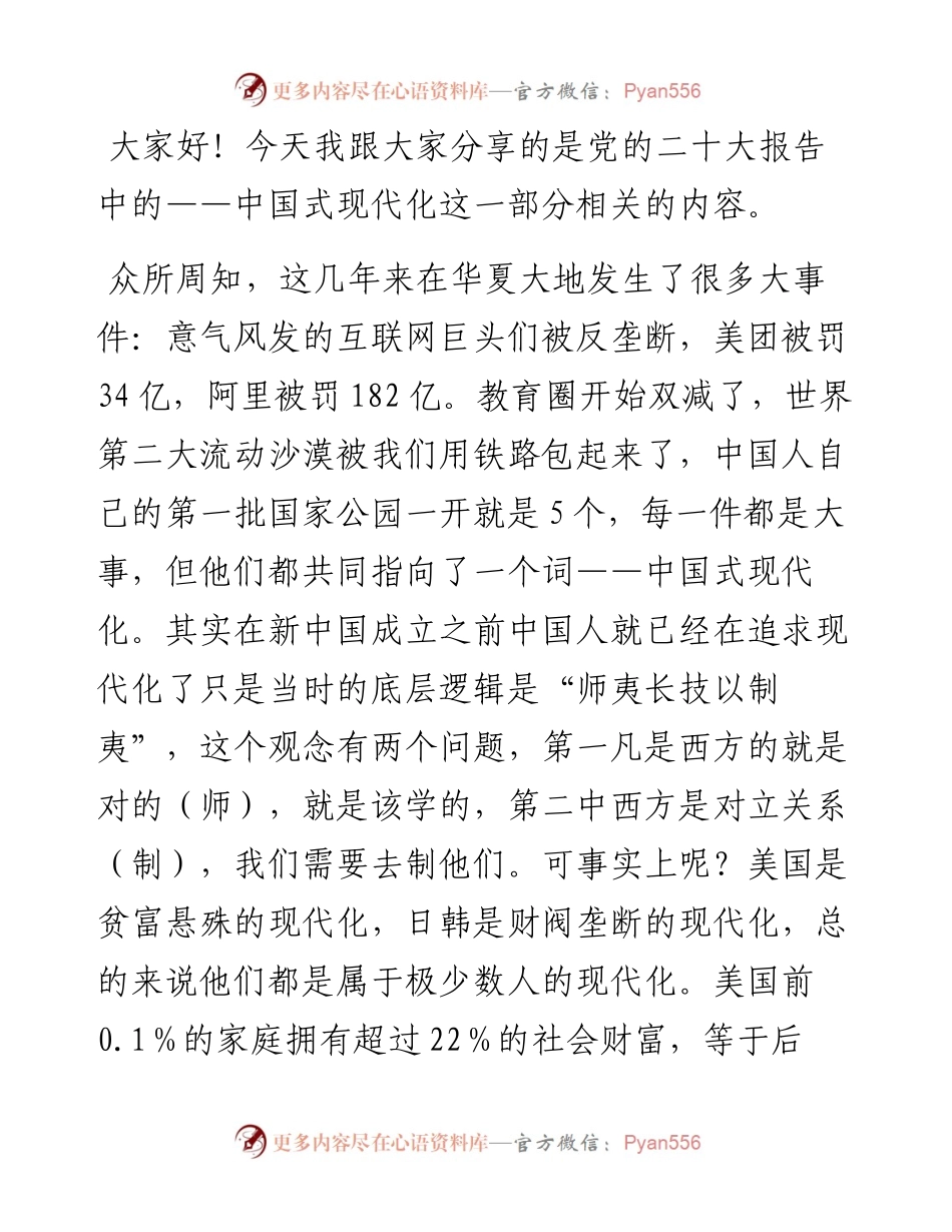 党课讲稿：中国式现代化.docx_第1页