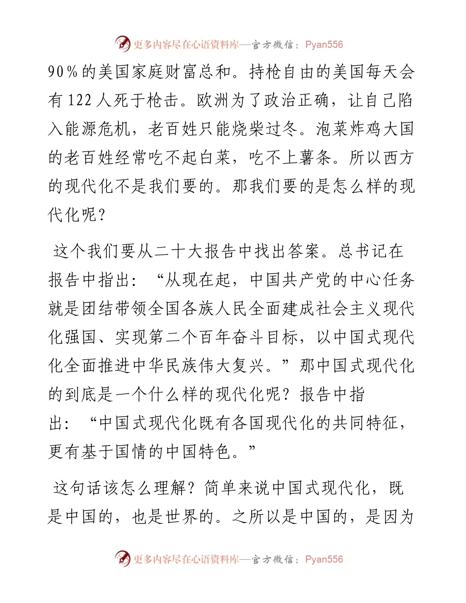 党课讲稿：中国式现代化.docx_第2页
