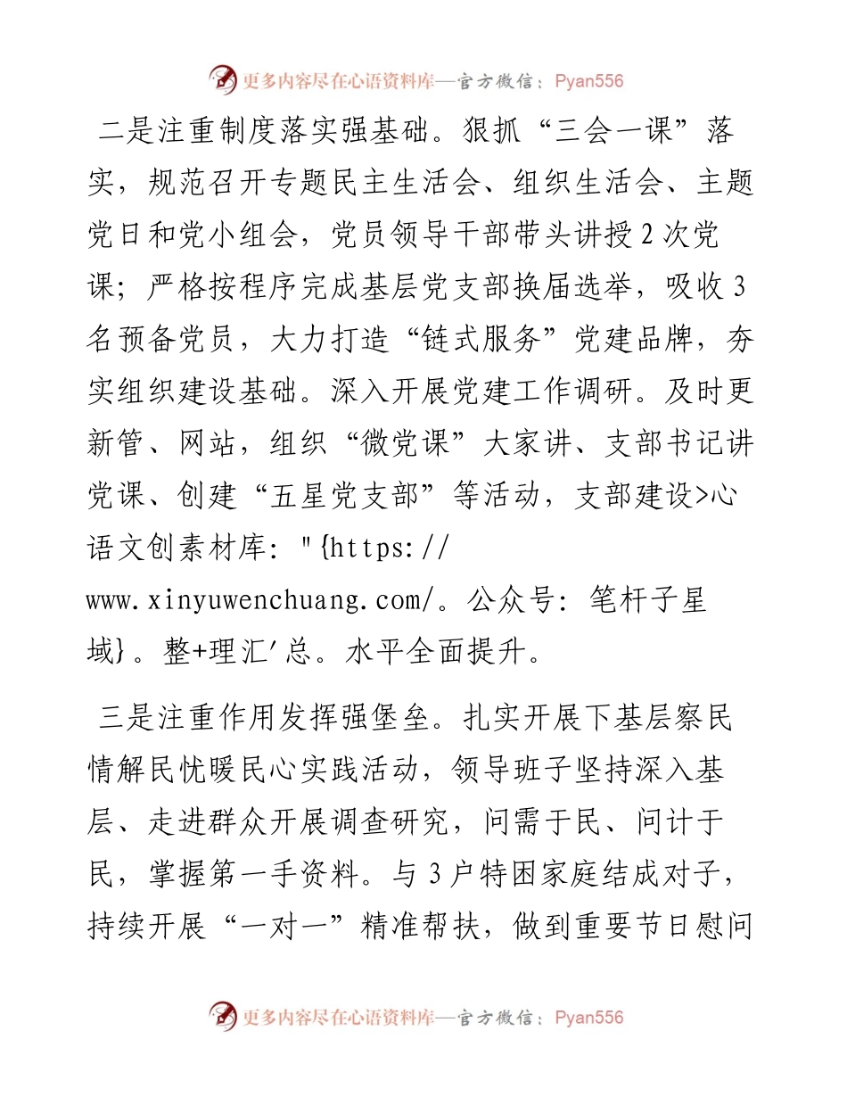 党委班子2023年度述职述廉述法报告.docx_第2页