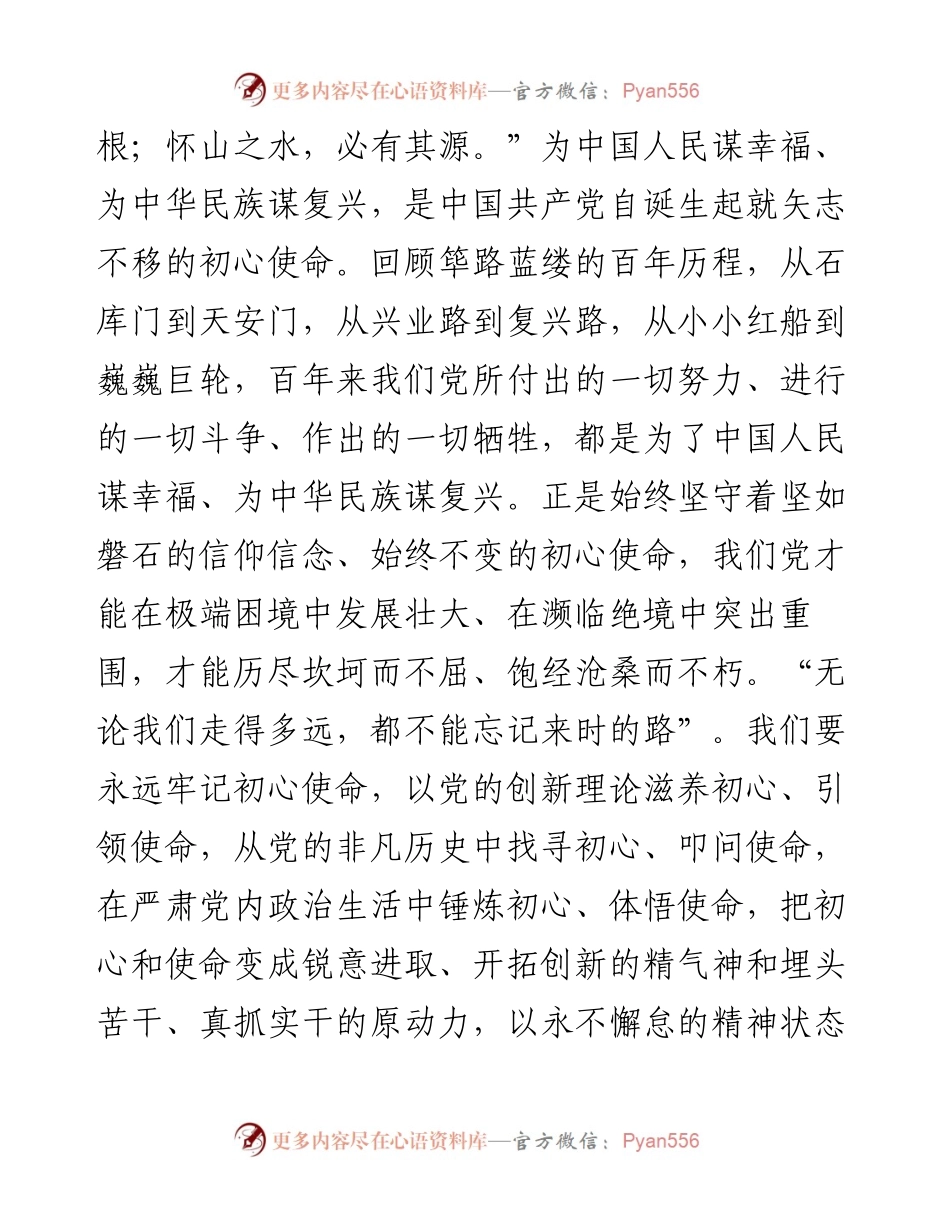 党组理论中心组学习贯彻省部级专题研讨班上重要讲话精神研讨材料.docx_第2页