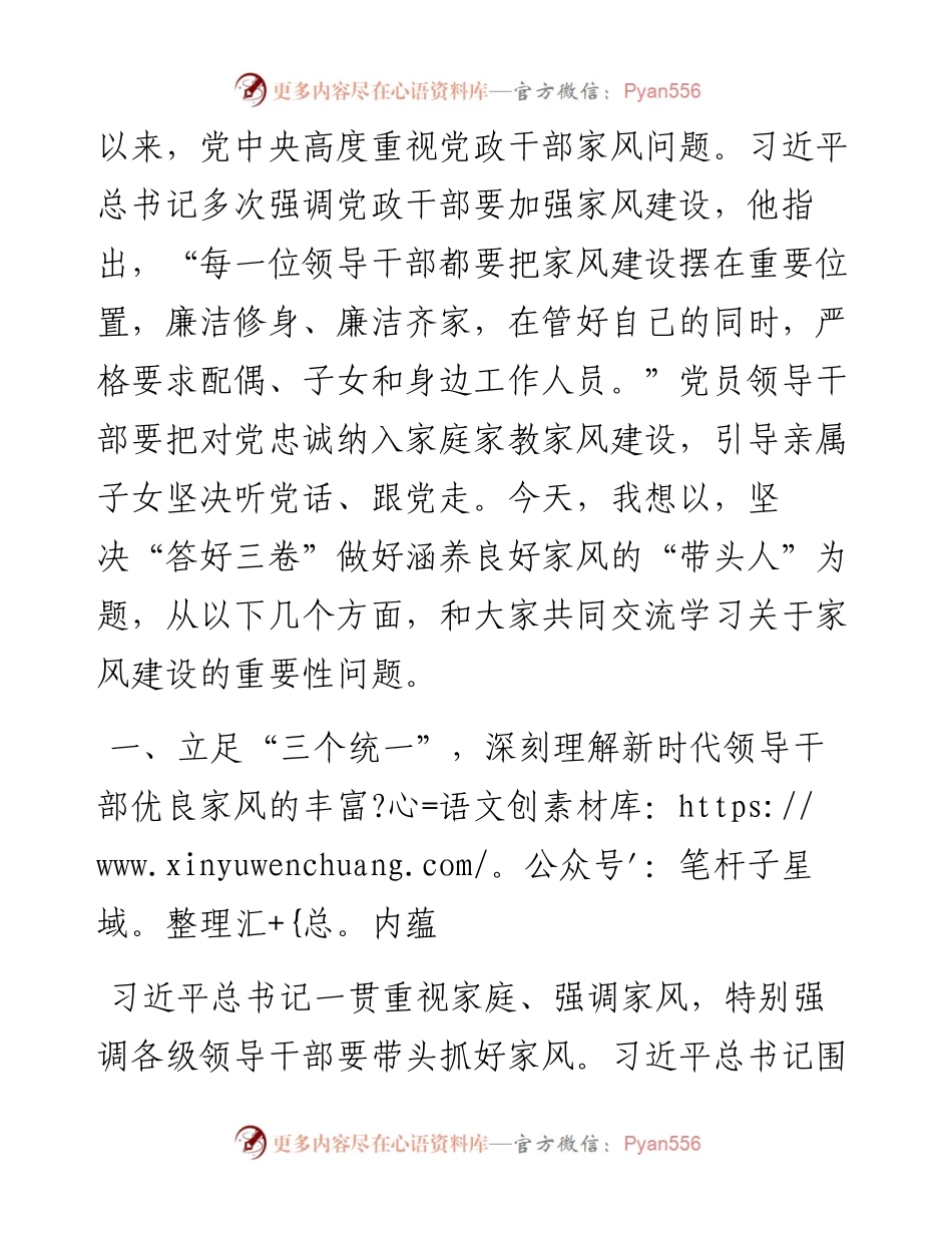 党课讲稿：坚决“答好三卷” 做好涵养良好家风的“带头人”.docx_第2页