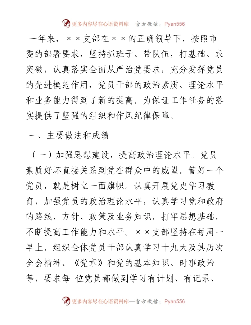 党支部工作总结及工作计划.docx_第1页