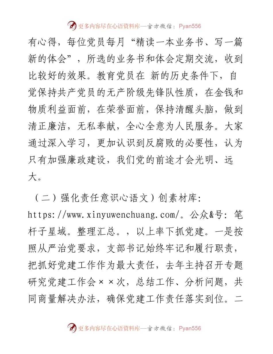 党支部工作总结及工作计划.docx_第2页