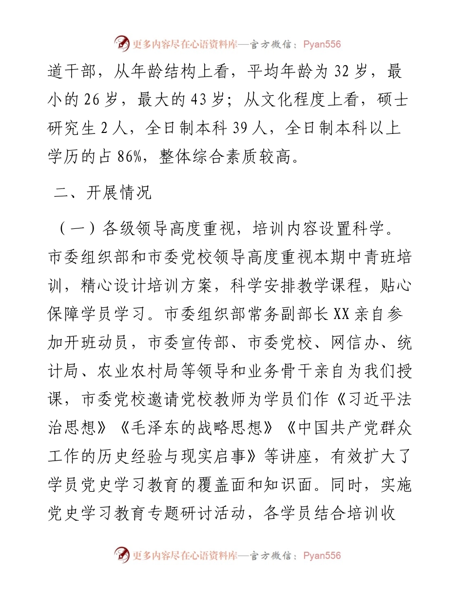优秀中青年干部培训班工作总结.docx_第2页