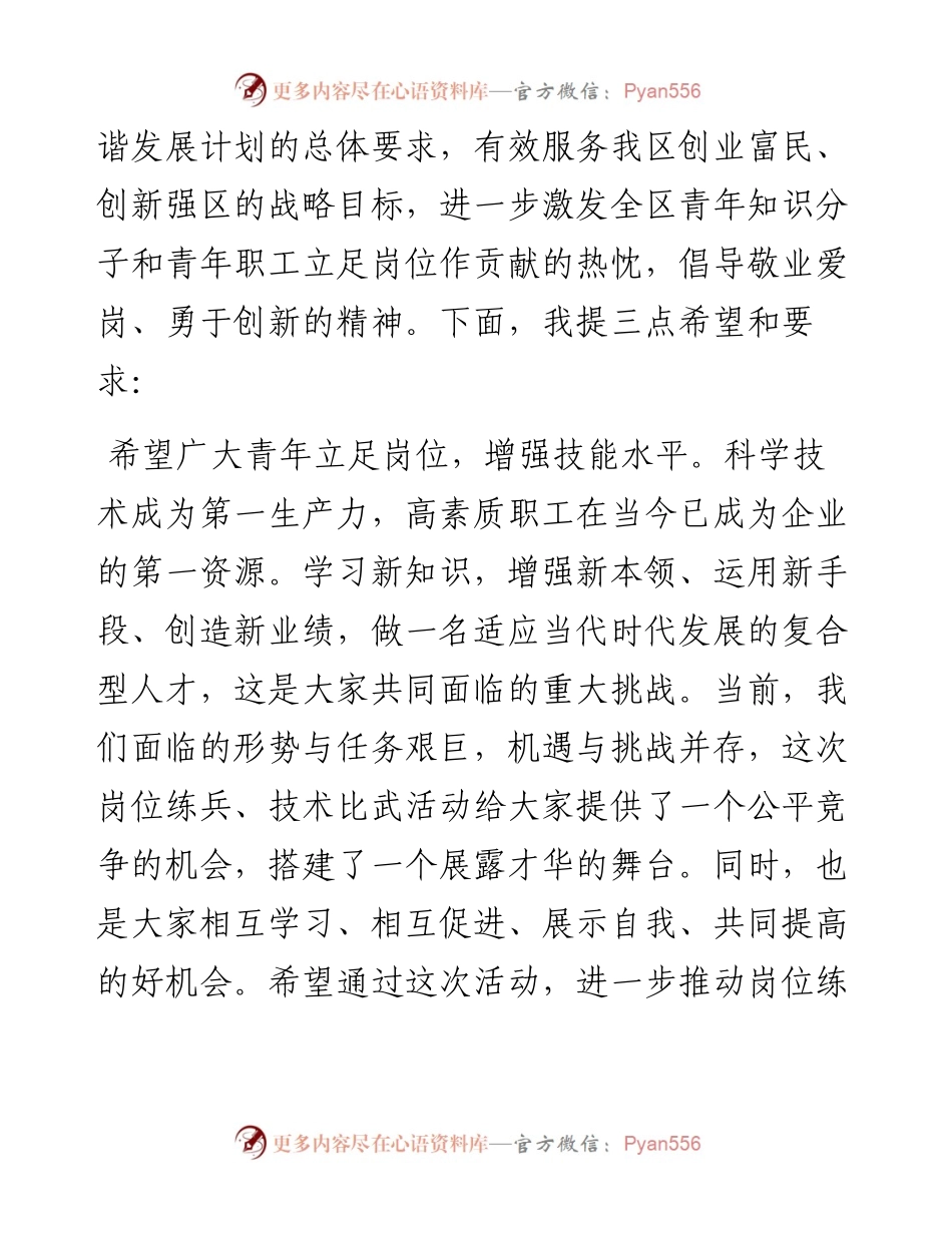 企业：在集团公司技能比武活动上的讲话.docx_第2页