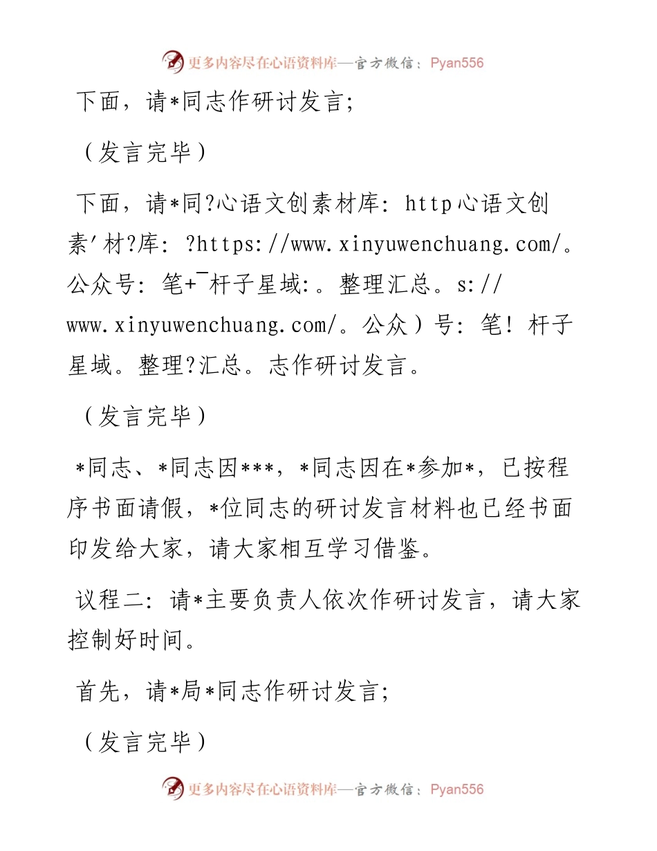 党组中心组10月份集中学习研讨主持讲话.docx_第2页
