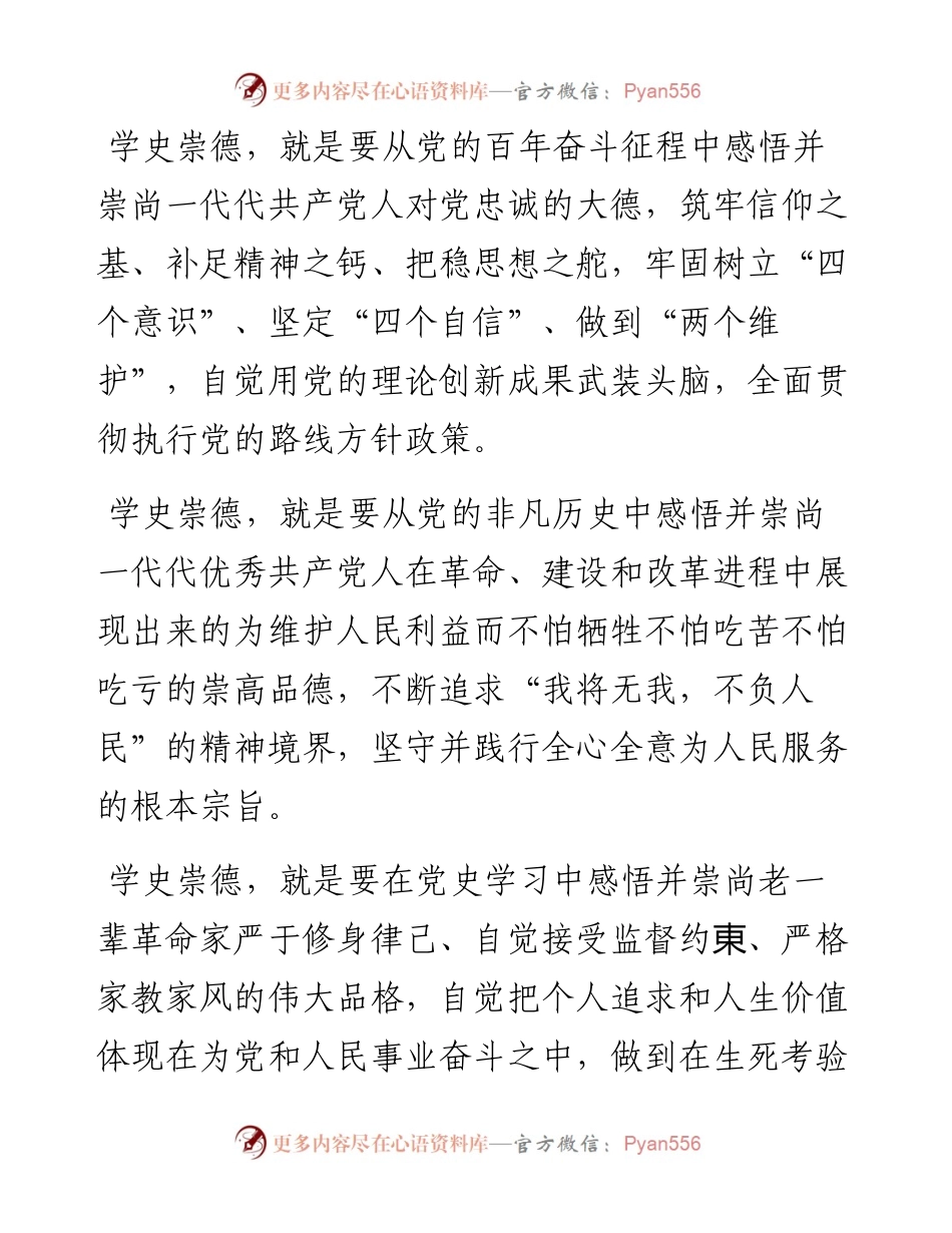 党史“学史崇德”心得体会、研讨发言合集10篇2万字.docx_第2页