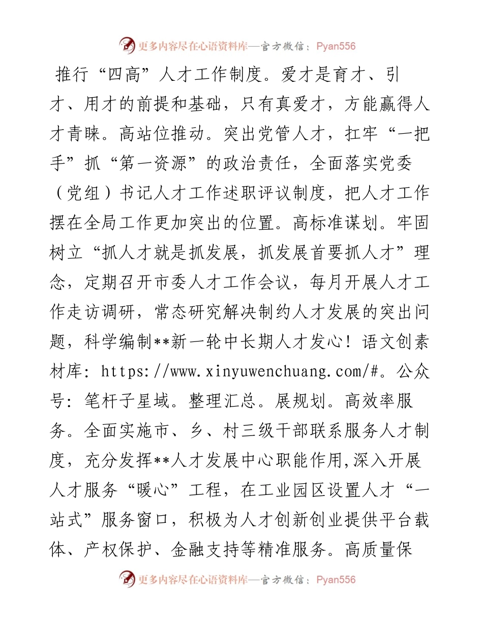 书记在全市人才工作座谈会上的汇报发言材料.docx_第2页