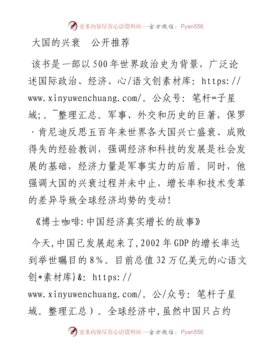 中国经济真实增长的故事.docx_第1页